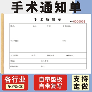 手术通知单二联收费凭证单知情同意书单据整容合同协议单收据定做手术治疗通知单整形医院手术通知单