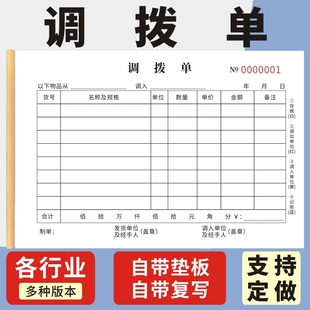 调拨单二联三联四联定制采购申请报销单据仓库调拨单表格连锁店服装店铺调货单仓库货物采购本酒店采购单定做