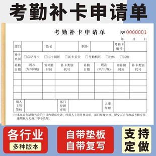 考勤补卡申请单通用缺勤情况说明书辞职申请书定制申请单调休打卡补录休假单员工公务外出未打卡证明