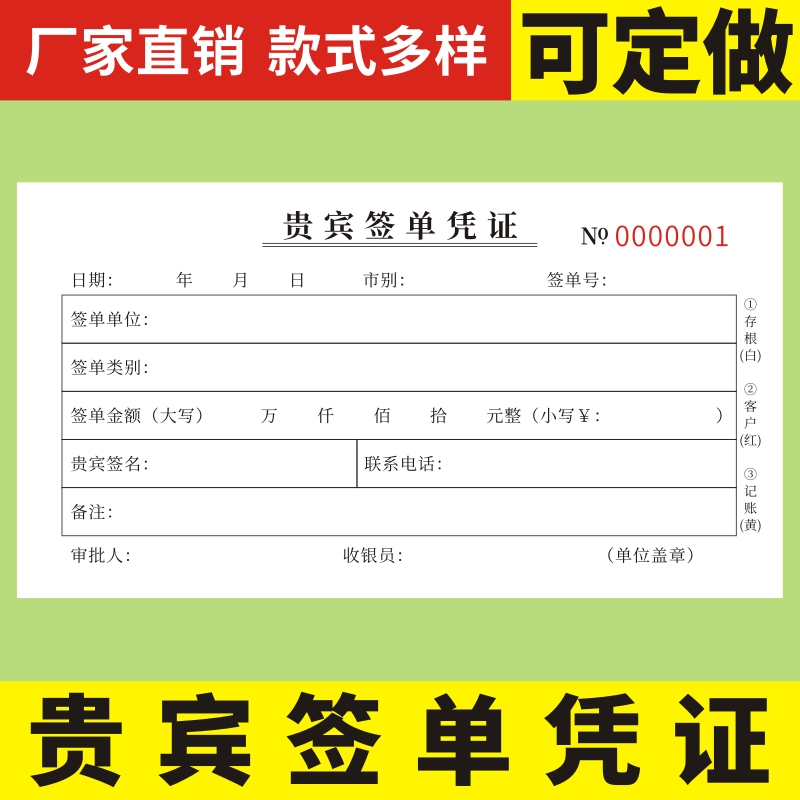 贵宾签单凭证定制挂账单