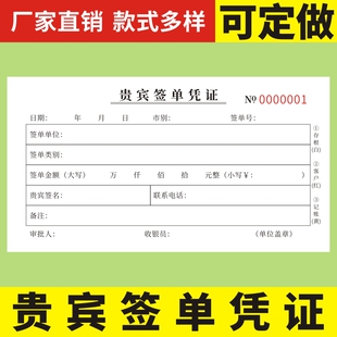 贵宾签单凭证二联三联票据定制签单凭证欠账本客户签单本挂账表贵宾餐费消费娱乐挂账单