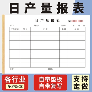 日產(chǎn)量報表A款 生產(chǎn)車間個人崗位計件明細(xì)報告一二三聯(lián)工廠日產(chǎn)量記錄簿工廠生產(chǎn)任務(wù)單每日工序記錄清單定做