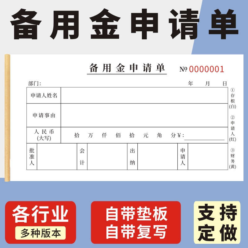 备用金申请单借款条玛计划