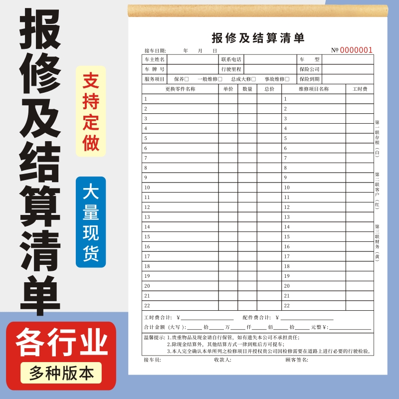 报修及结算清单据A4A4S店汽车维修单汽修厂保养明细表二联三联通用单据定