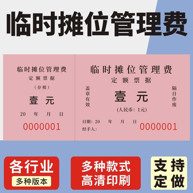 临时凭证玛计划收费券