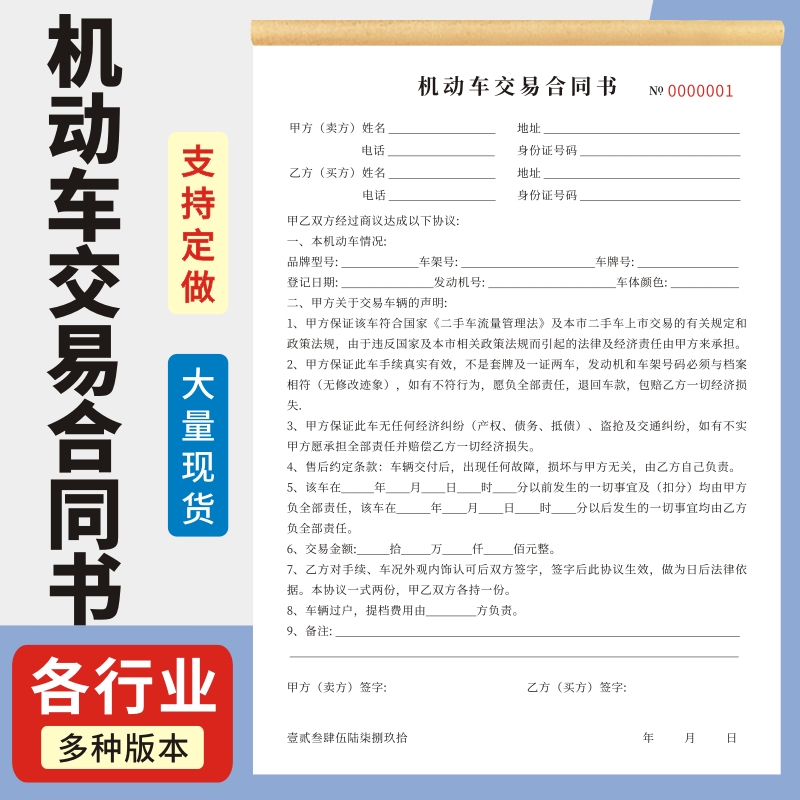 机动车转让协议书玛计划