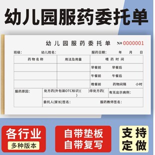 幼儿园服药委托单定制订做单联通用版幼儿园儿童带药服药记录本学生在园用药情况委托书幼儿园管理台账本