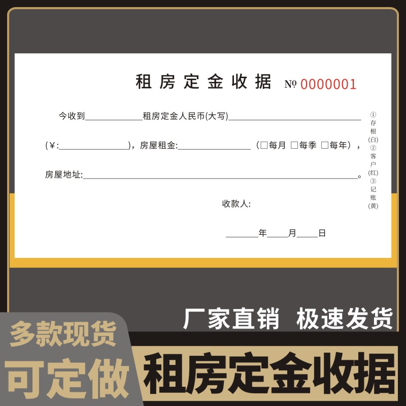 租房定金收据房产中介收条凭证