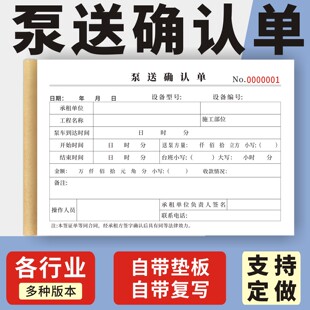 泵送确认单定制订做两联三联无碳复写通用版混凝土泵送确认单工地用砼结算单建筑工程泵车台班签证单