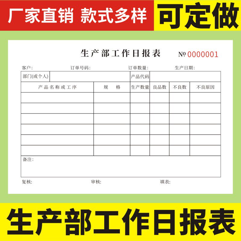 生产部工作日报表32K日产量报表车间制造部门巡检记录每日报表总结工厂车间员工计件本现货可定做