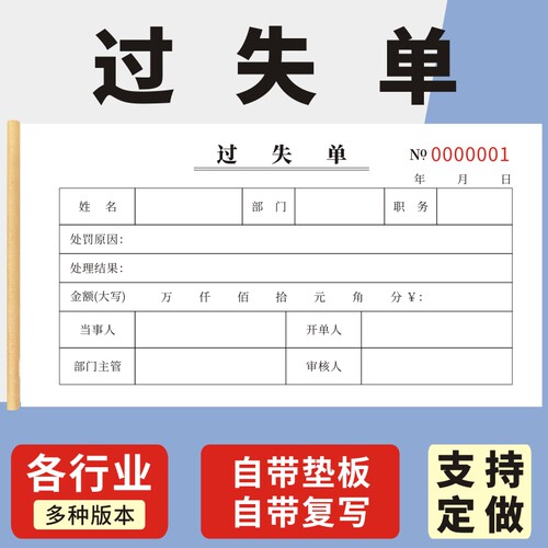 过失单单据玛计划2024年