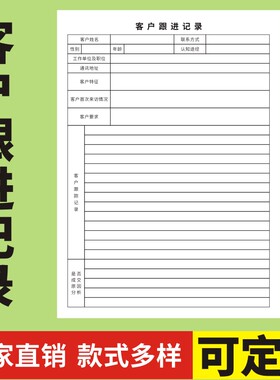 客户跟进记录本客户信息定做