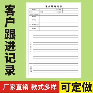 客户跟进记录本置业销售顾问回访记录本家装客户装饰装修客户信息记录本贵宾资料消费登记表定做汽车装饰
