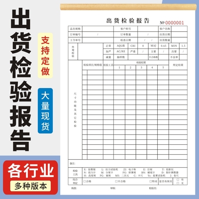 出货检验报告16K出库报表一联二联三联现货可定做来料检验记录表检验报告单工厂公司单位成品质检抽检记录表