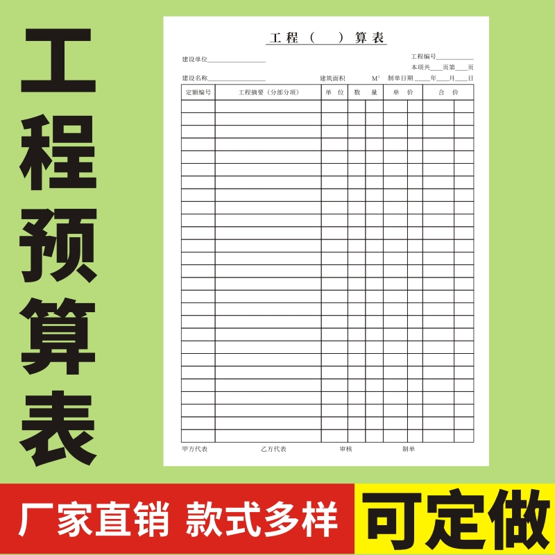 工程预决算表材料计算