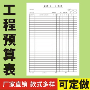 工程预决算表工程决算计算书工程量计表工程计算书工程量计算表材料计算单工程预决算单表格定做工程结算表
