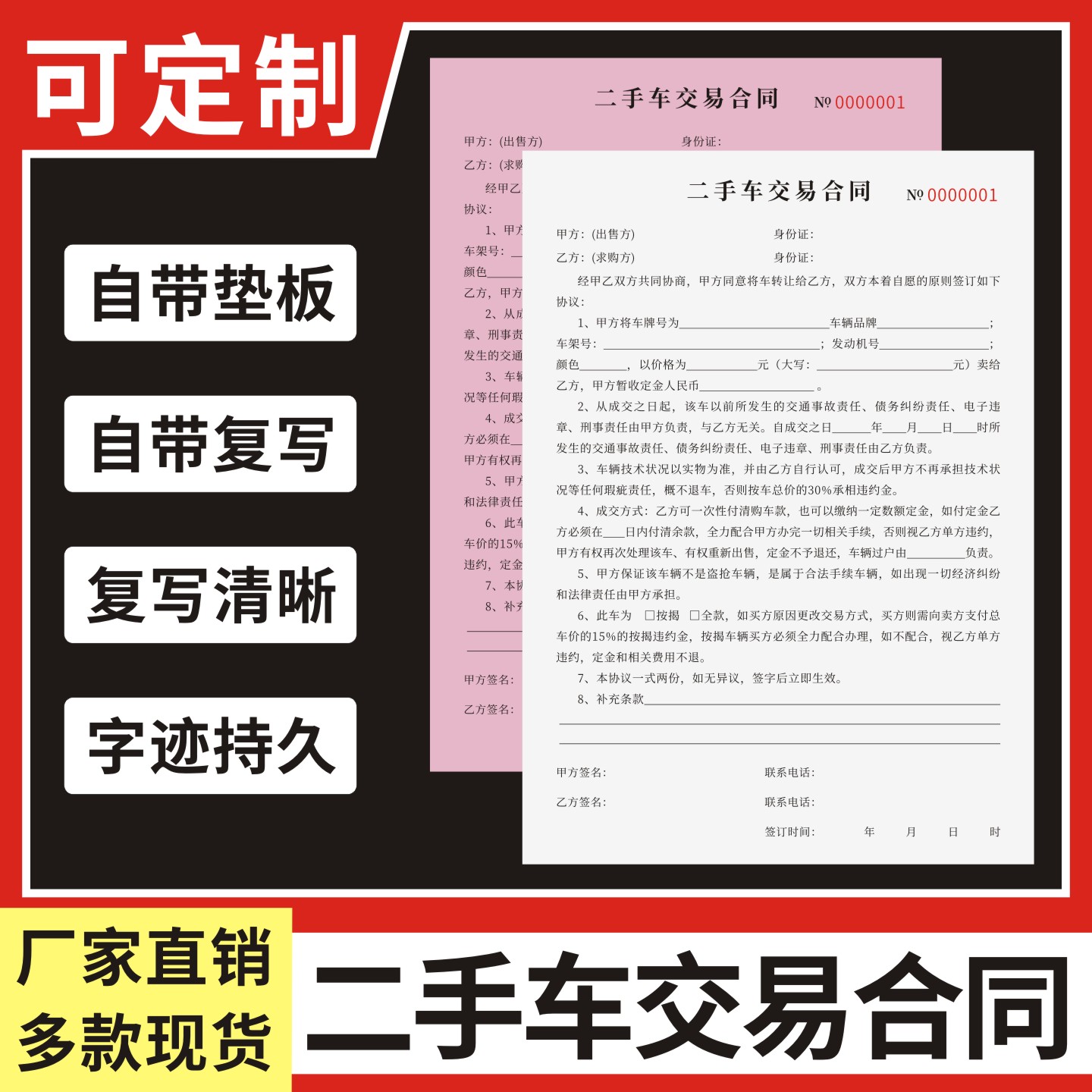 二手车交易合同定制订做