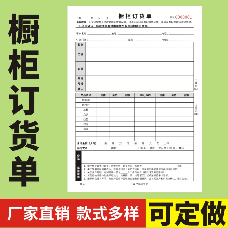 橱柜订货单定制销售单