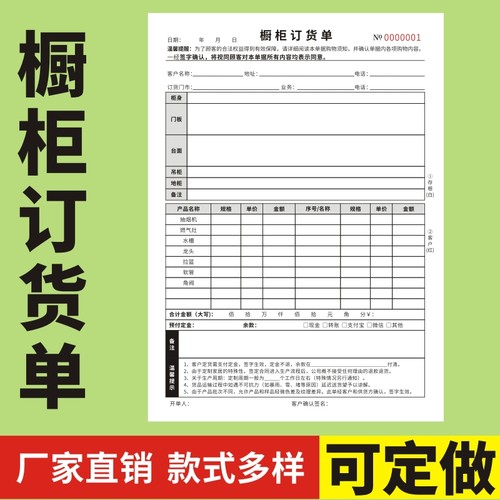 橱柜订货单定制销售单
