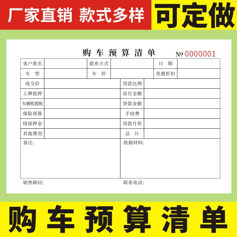 车辆定购协议通用4s店新车购车预算明细表车辆销售报价单定做买车收据