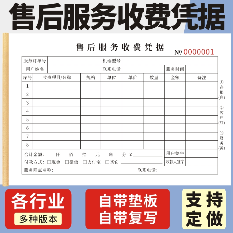 售后维修服务单收费凭据二联三联安装服务单维修清单家电器空调收费收据保修专