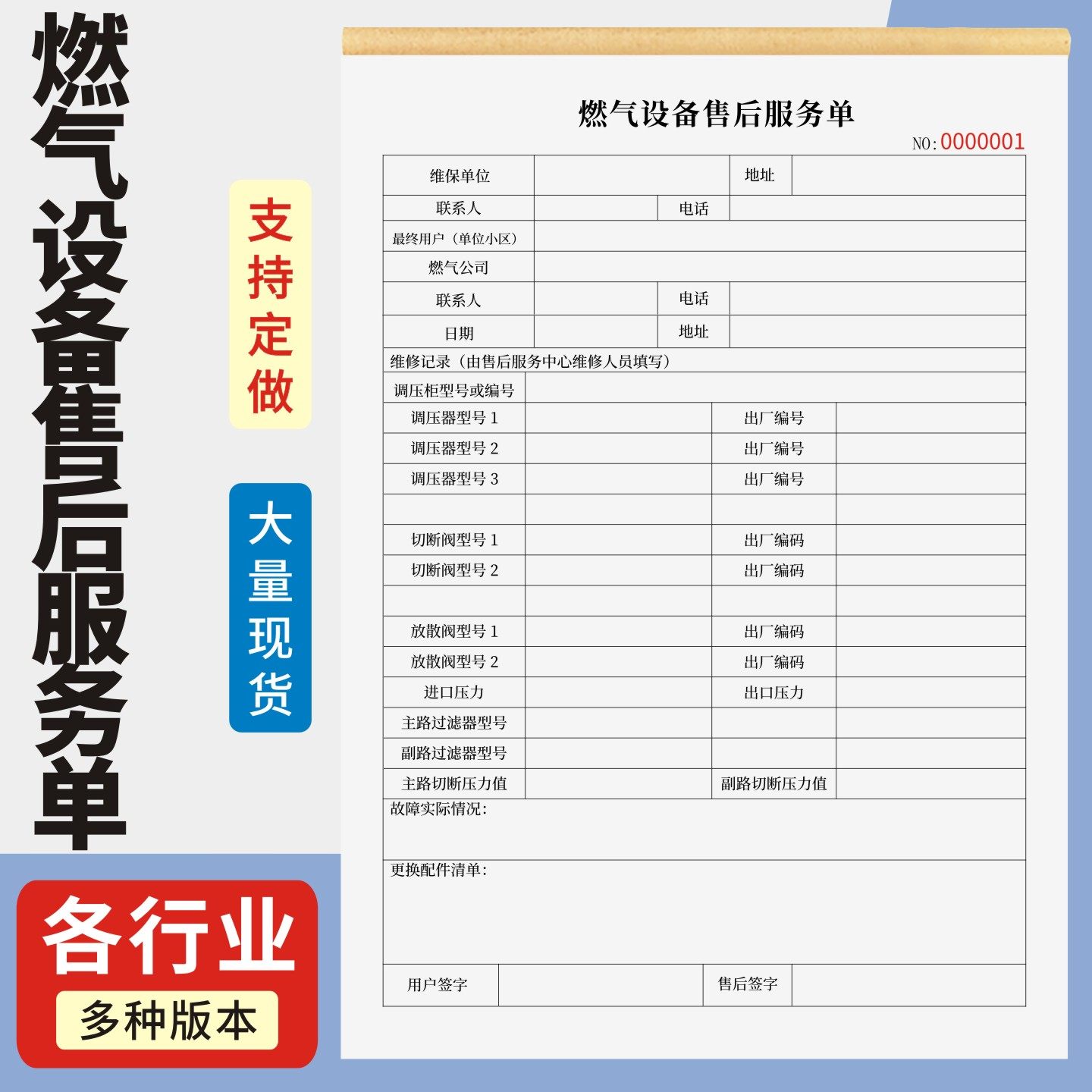 燃气设备售后服务单定制订做