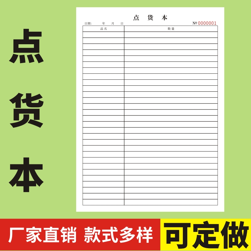点货本明细表记账本统计表
