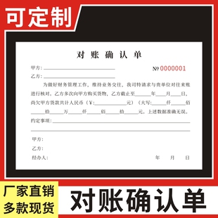 对账确认单通用销售财务对帐单收据本定制财会用品财务月结收据本往来账款客户货款欠款客户货款对账确认单