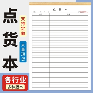 点货本商品销售记录表库存盘点本仓库进货记账本进出库账本物品盘点表库存月报表盘点明细表产品出入库统计表