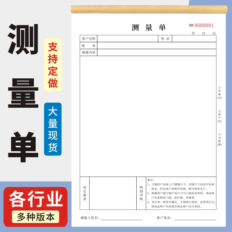 测量收据本玛计划订做登记本图片