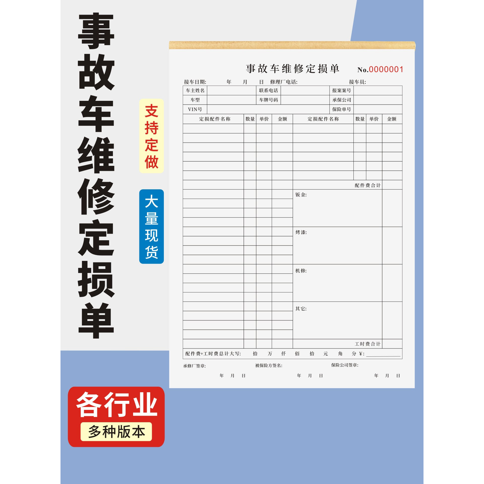事故车维修定损单定制订做