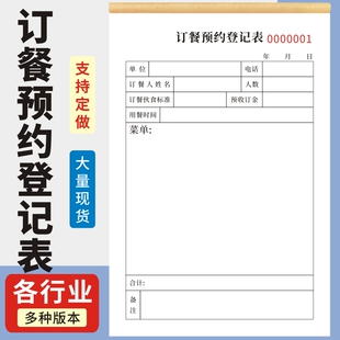 订餐预约登记表32K单联酒店酒楼预定本订桌包间酒席餐厅登记簿二联通用现货单据定制饭店订餐本无碳复写收据