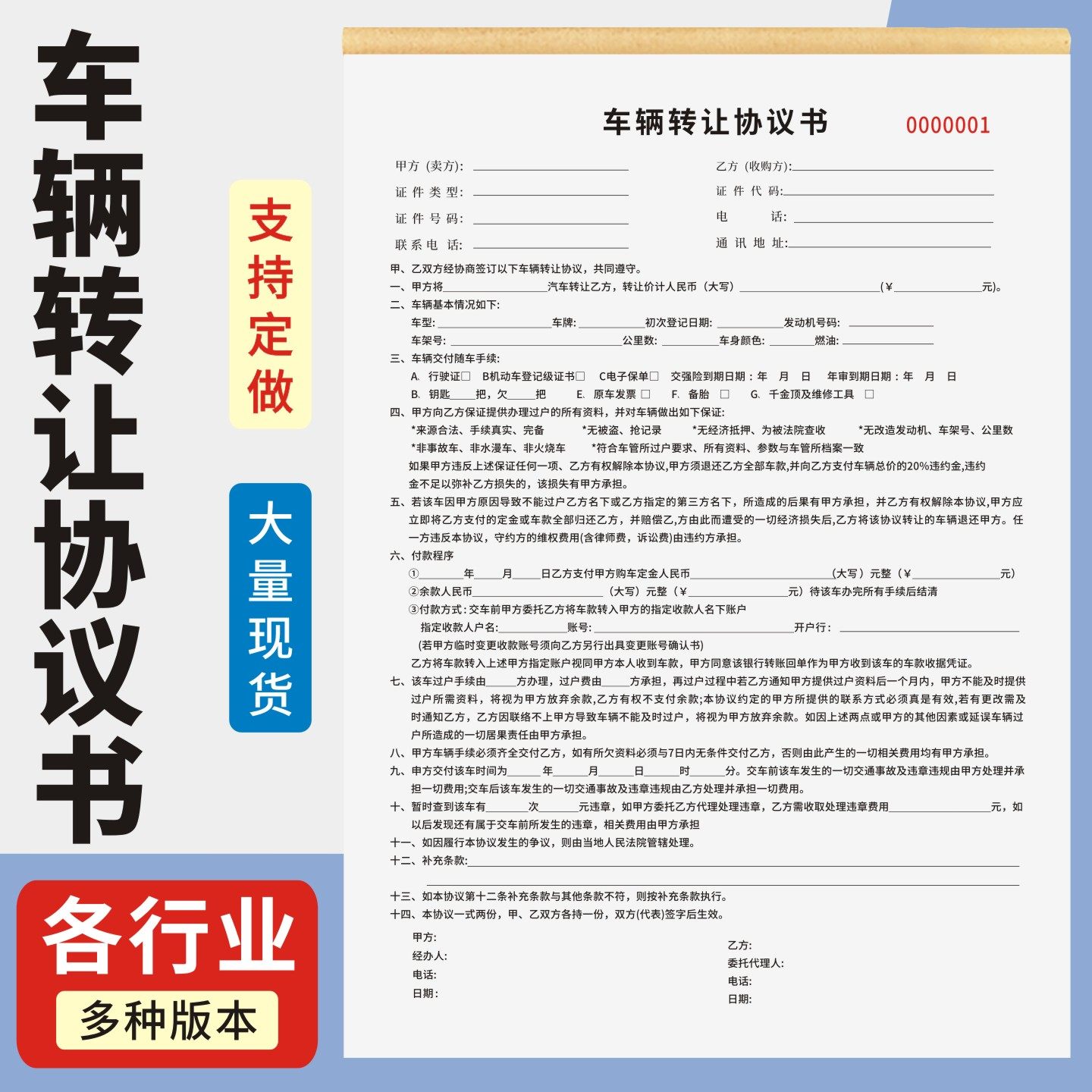 车辆转让协议书定制订做两联三联无碳复写通用版汽车销售单租赁买卖定金收据二手车购车交易合同机动车转让书,文具电教/文化用品/商务用品,单据/收据,淘宝优惠券,粉丝福利购,淘宝优惠卷