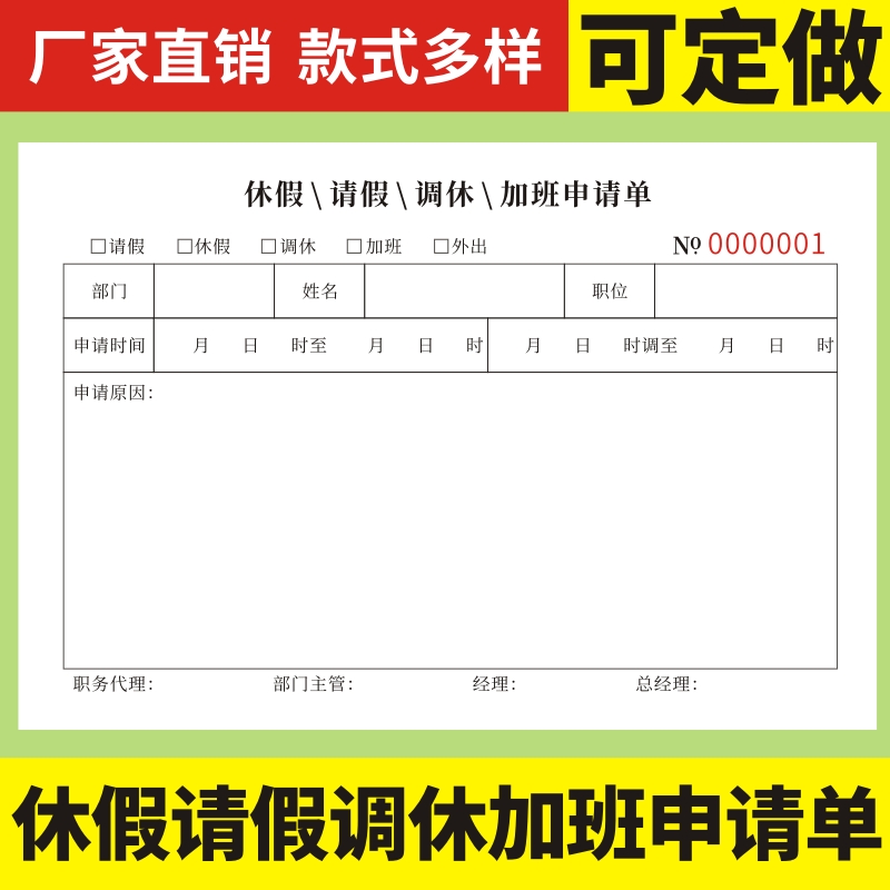 休假请假调休加班申请单请假条凭证调休单病事假结婚加班申请单工 文具电教/文化用品/商务用品 单据/收据 原图主图