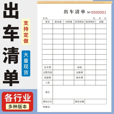 出车清单玛计划2024年