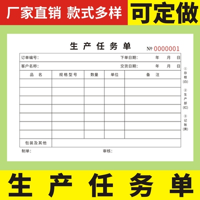 生产任务单二三联车间生产计划