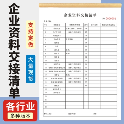 资料登记本玛计划明细表单据