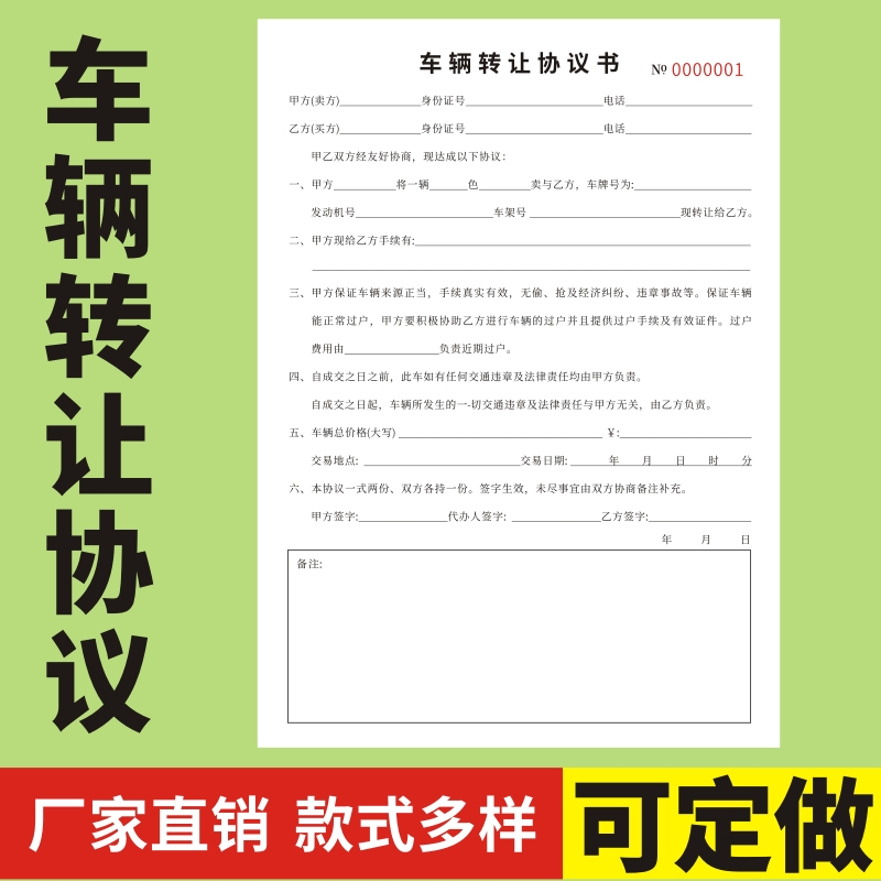 车辆转让协议书定做机动车收购租赁抵押二联借车委托本二手车买卖交易合同买车租车购车汽车代购订车销售单