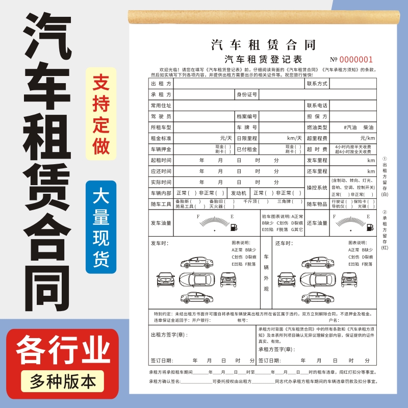 汽车租赁合同租赁登记表车辆交接登记单租车押金定金专用收据汽车租赁协议合同二手车辆个人企业租车登记表 文具电教/文化用品/商务用品 单据/收据 原图主图