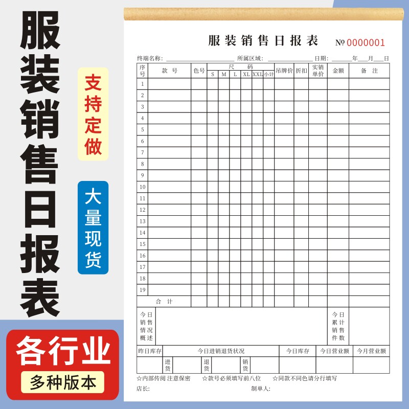 服装销售日报表通用月盘点表销售专用票据服装店销售日记录本营业利润记账本明细记录本出货登记定做