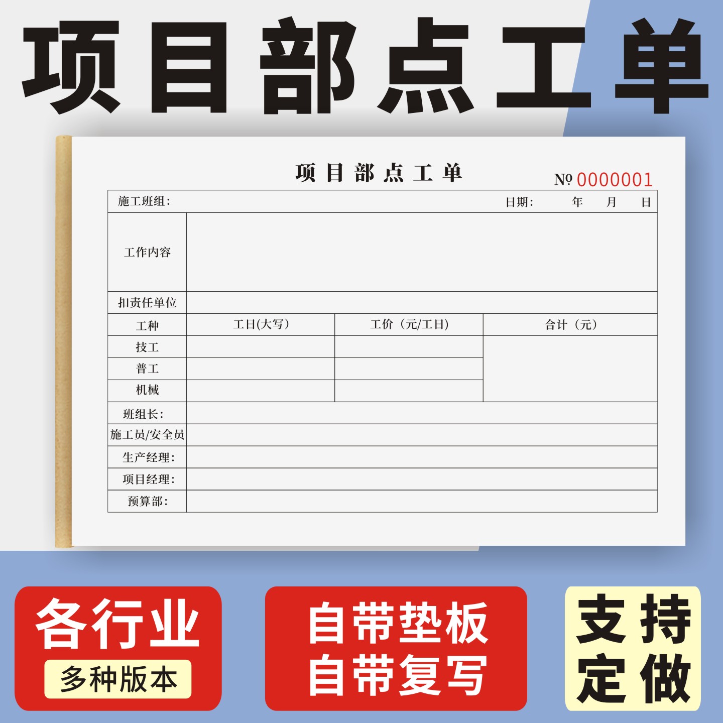 项目部点工单定制订做通用版