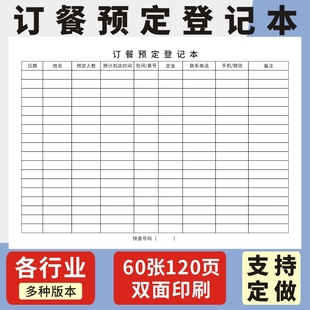 订餐预定登记本定本点菜单酒店预约本定做顾客订餐记录本婚宴饭店餐厅酒店订餐本酒席订餐本前台电话预记录本