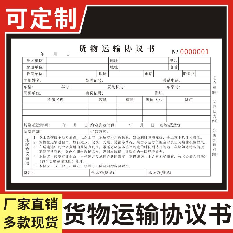 货物运输协议书三联托运物流发货单据协议合同书货运放行条货运站货物道路公路运费协议书承运合同物流托运单
