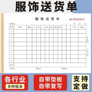 服饰送货单二联订货单服装批发销售服装订货单出入库单服装服饰送货单服装批发销售服饰出库单制衣厂出货表