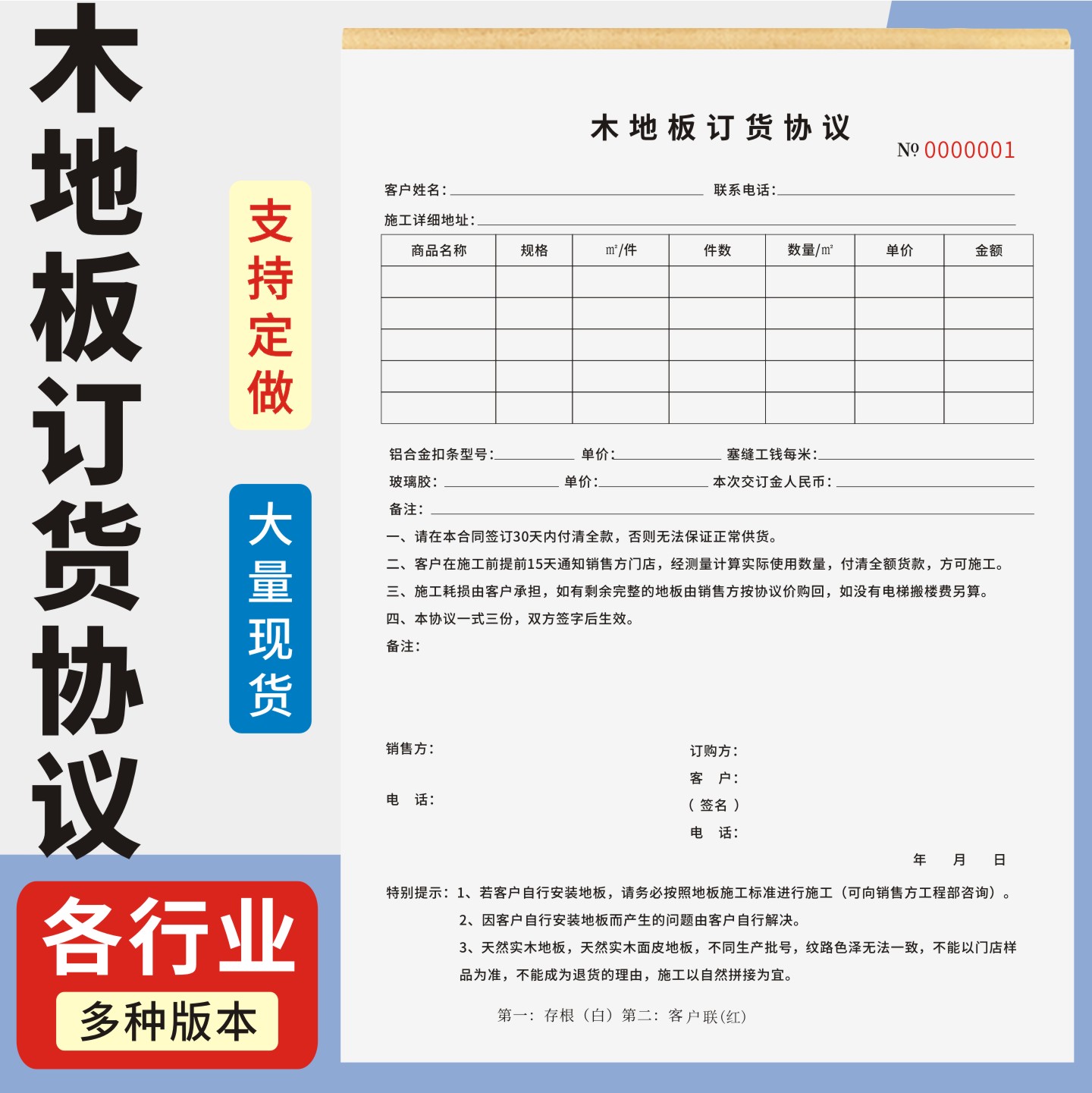 木地板订货协议定制订做