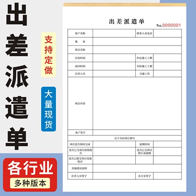 出差派遣单定制订做两联三联