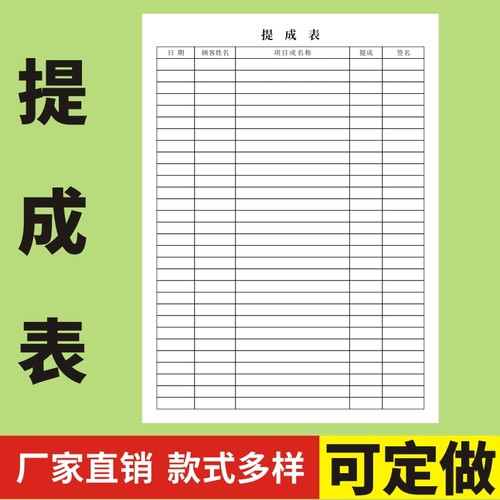 提成表工资表销售成本