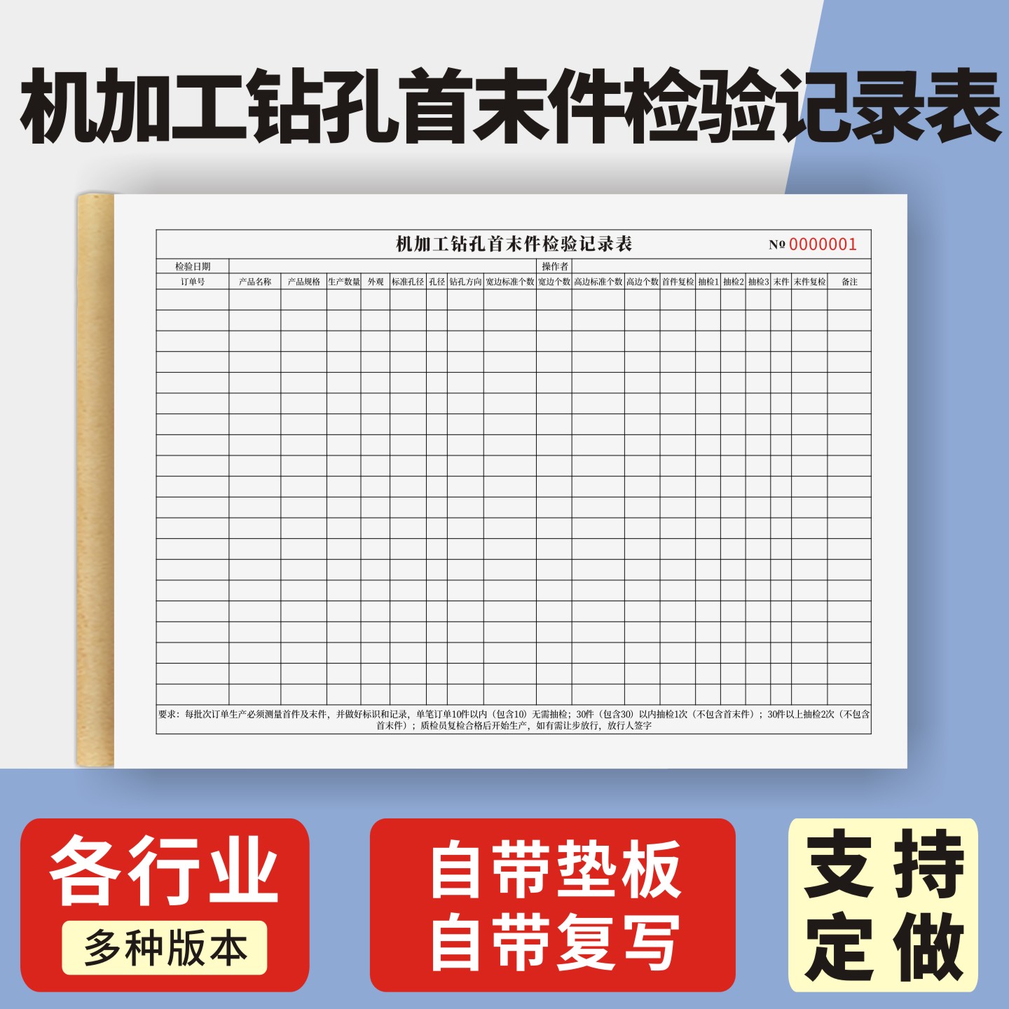 机加工钻孔首末件检验记录表