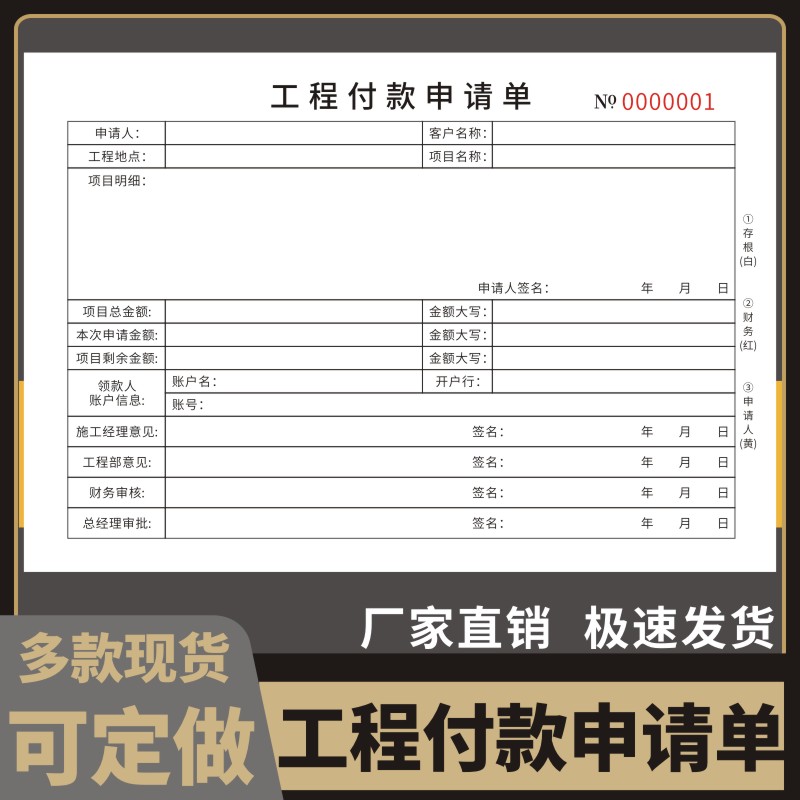 工程付款申请单建设项目进度款