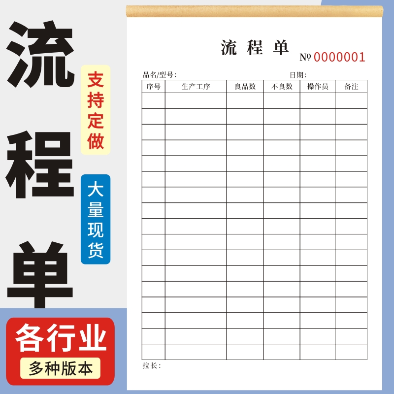 32k流程单玛计划收据票据